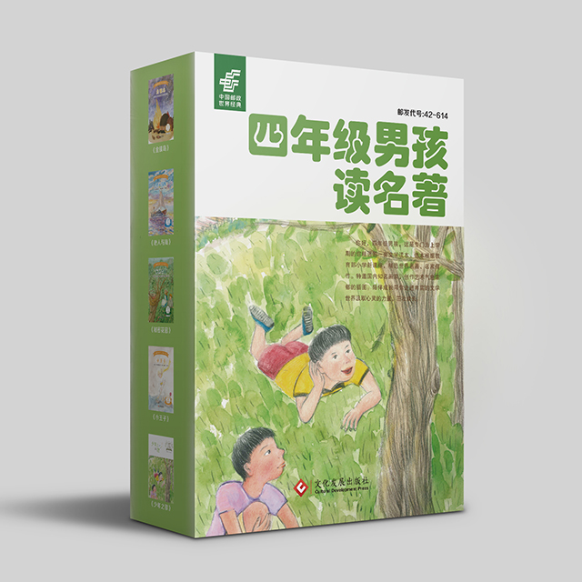 四年級讀名著(zhù)