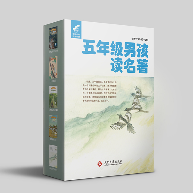 五年級讀名著(zhù)